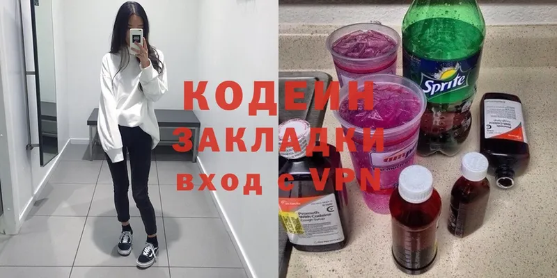 Кодеин напиток Lean (лин)  дарнет шоп  Богданович 